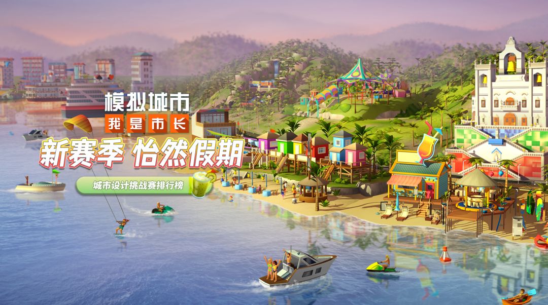 新赛季怡然假期即将上线啦截图
