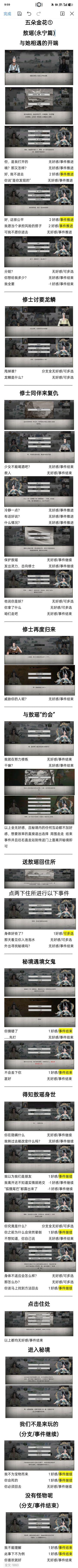 五朵金花一敖瑶(十年之约)word版