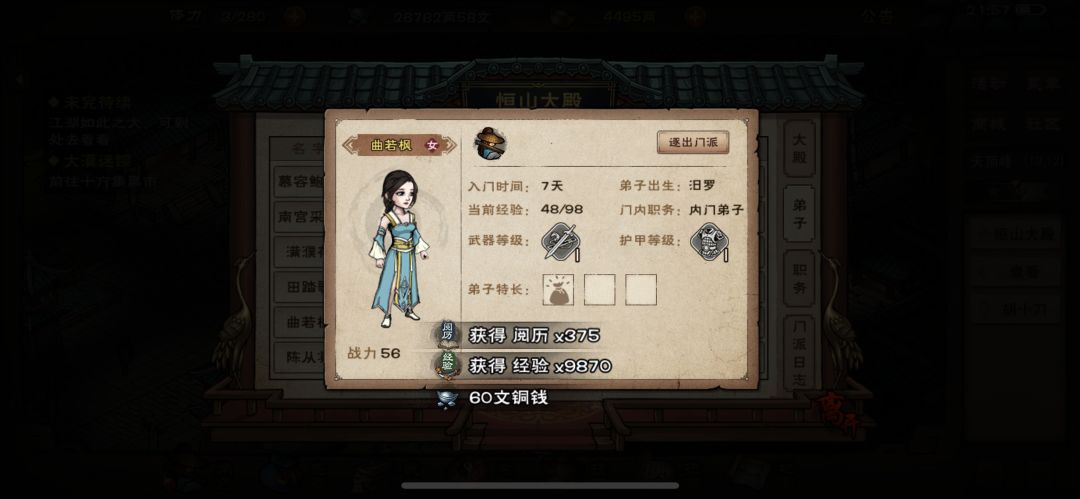 我可爱的女弟子们 4