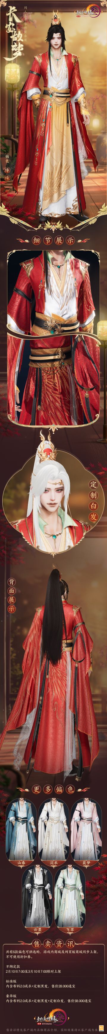 鸾鸟报春来 《剑网3》同人嘉年华外装套装“长安故梦”