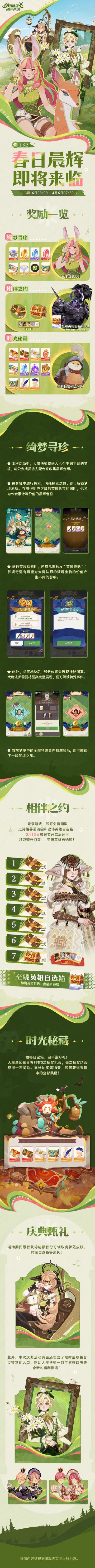 丰厚福利 | 春日晨辉活动即将开启