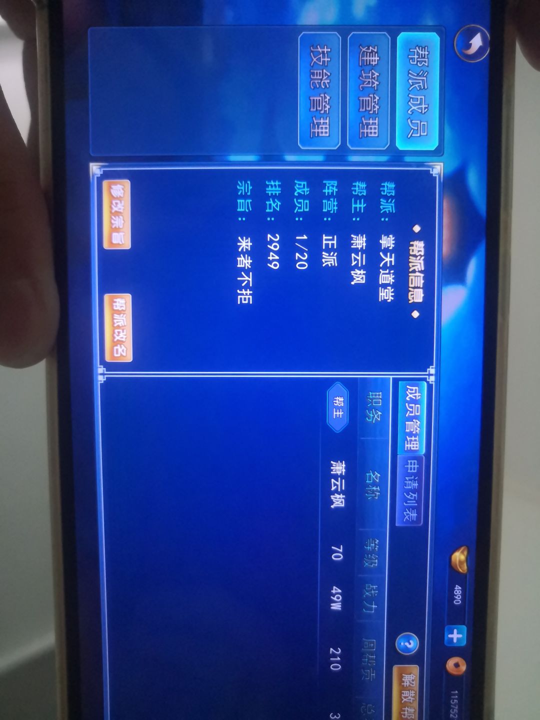 56区大漠孤烟帮派招人,来着不拒。 1