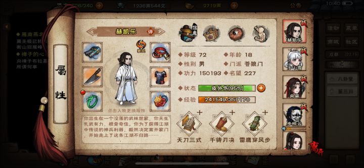 72级大破天一教截图