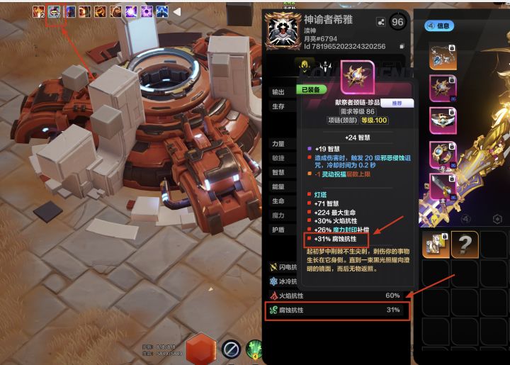 新宠物忏悔加成的腐蚀抗性不生效吗?截图