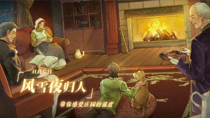 这个初冬,在莱蒙郡围着篝火聊会儿天吧(✿◡‿◡)截图