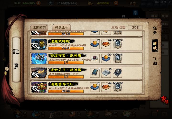 碧游总坛速刷了截图