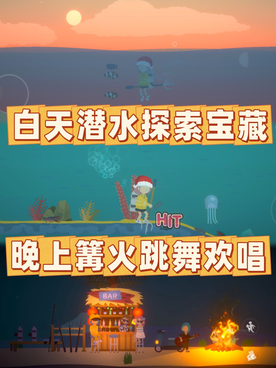 白天深海冒险🌊晚上篝火狂欢🔥i人狂喜 1