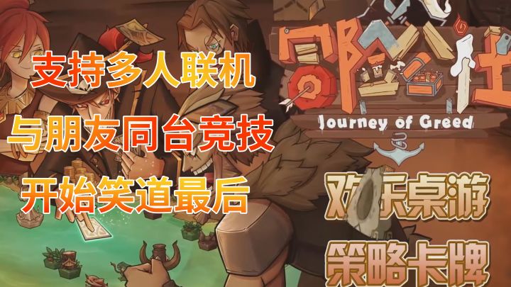 让这款游戏试试你们的羁绊,是不是友谊的小船说翻就翻截图