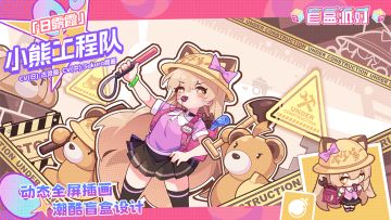 【盲盒信息回顾】小熊工程队 & 贪吃天使