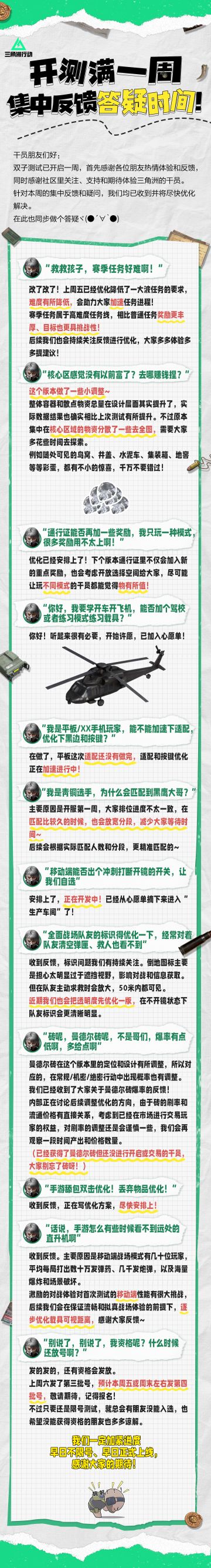 开测一周，集中反馈答疑时间！