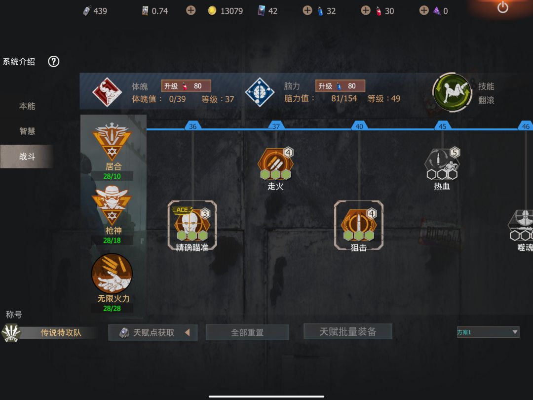 战斗天赋搭配 9