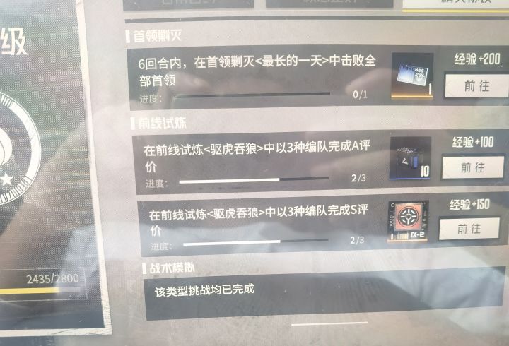 这个三种编队什么意思？还差一次就是完成不了截图