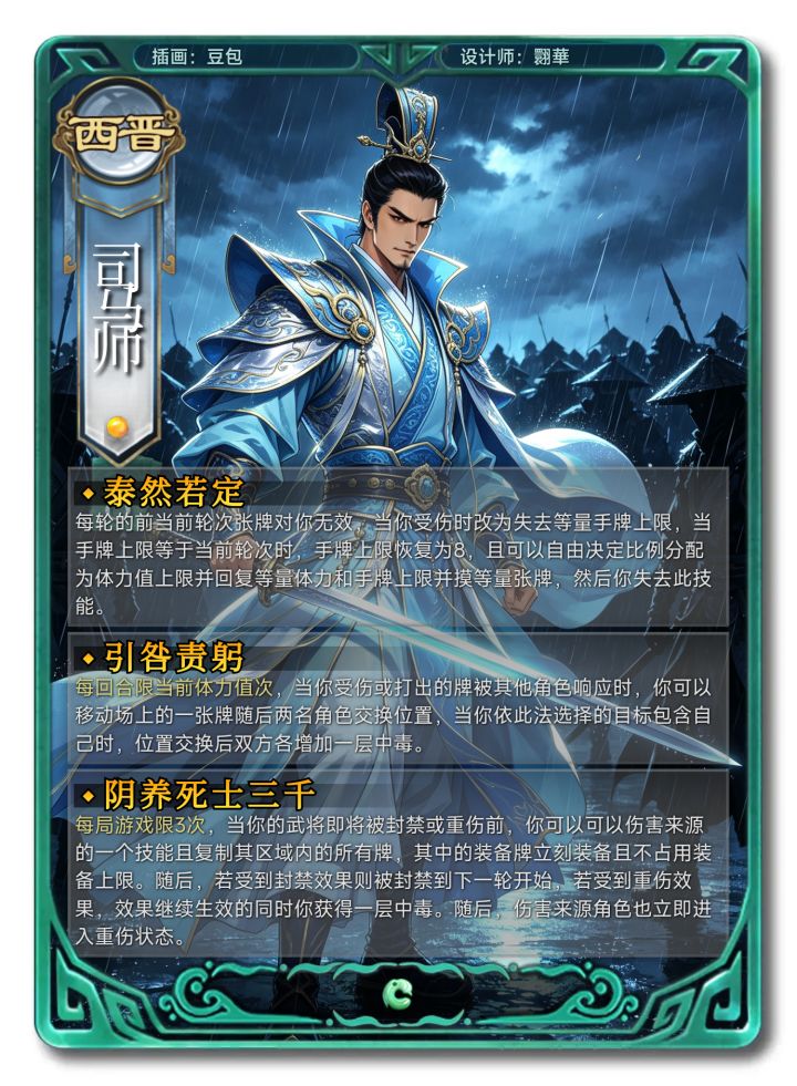 「名将系列」DIY 西晋 司马师 晋景帝截图