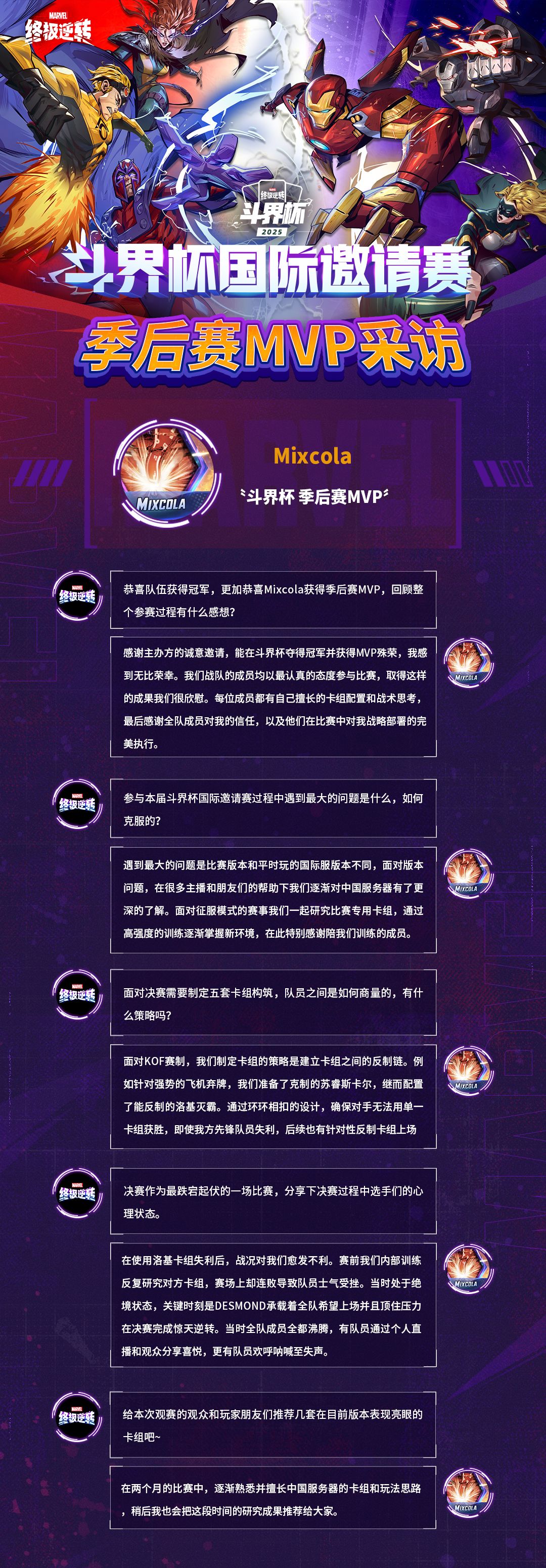斗界杯季后赛MVP采访&推荐卡组截图