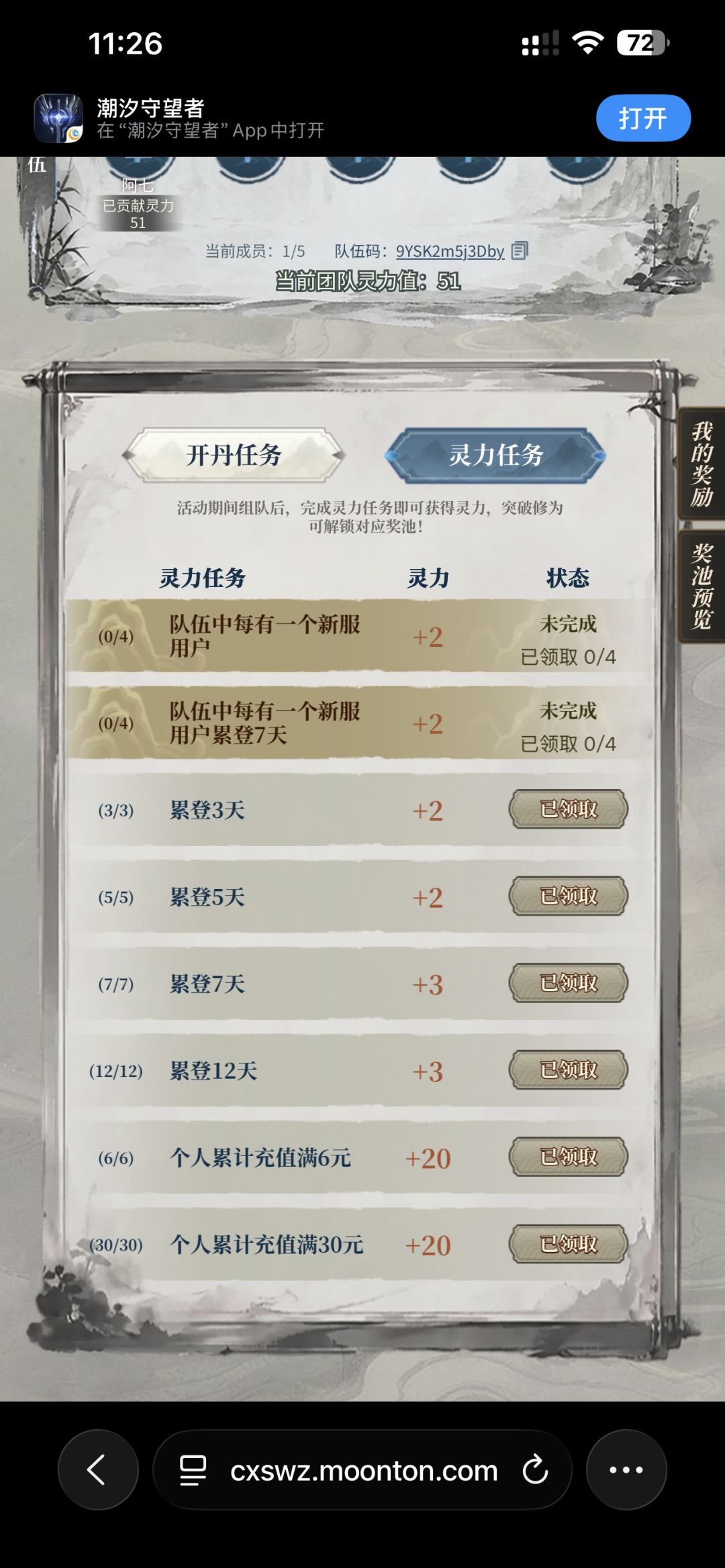炼丹已充值 1