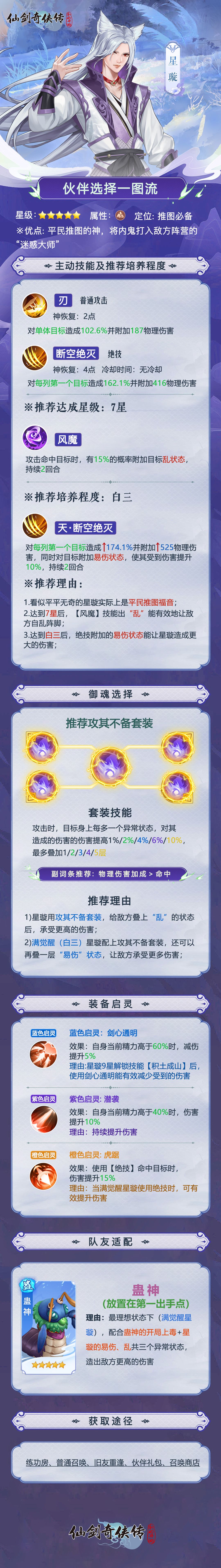 【攻略】伙伴选择一图流——星璇详解截图