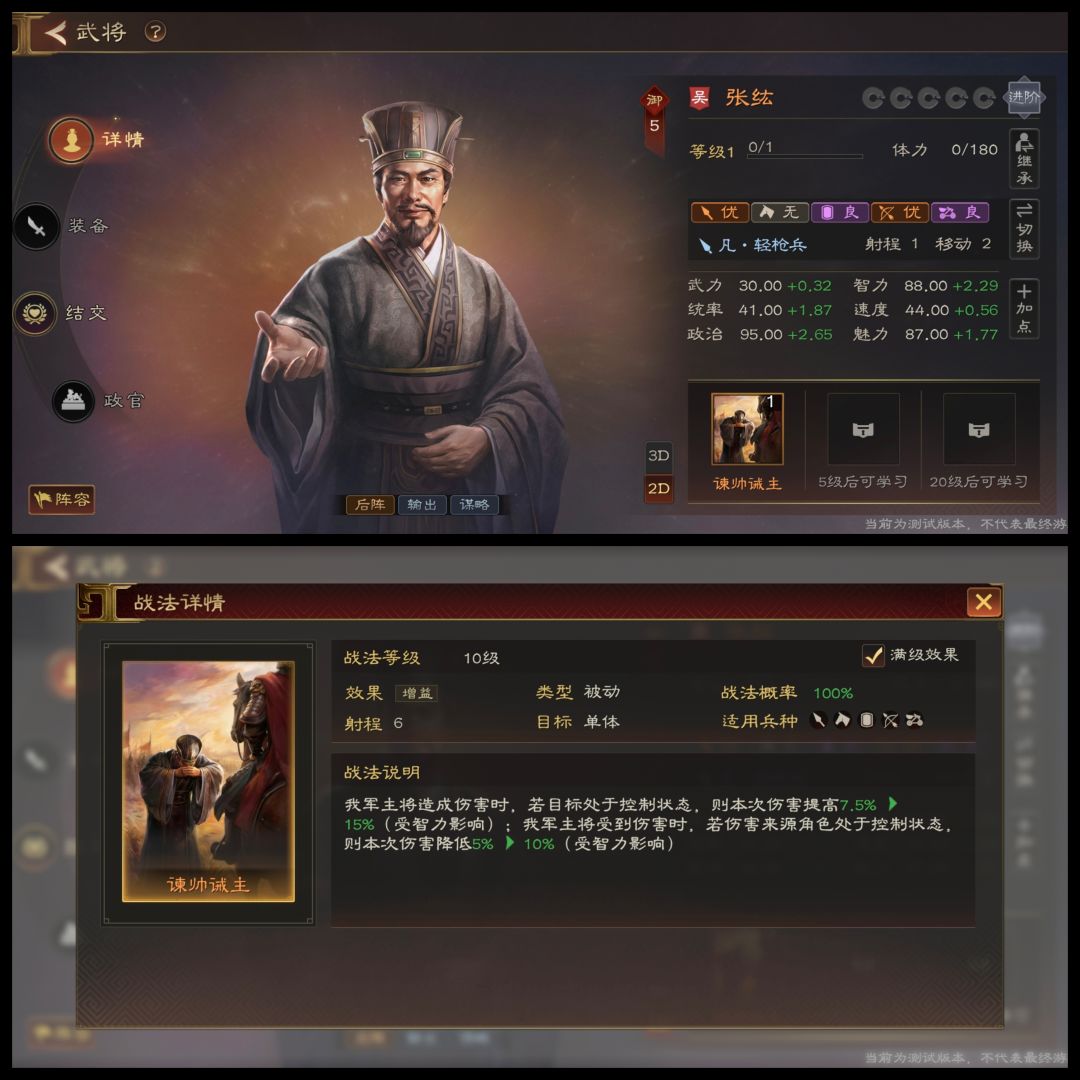 三国志：王道天下吴国武将强度评测与攻略4 3