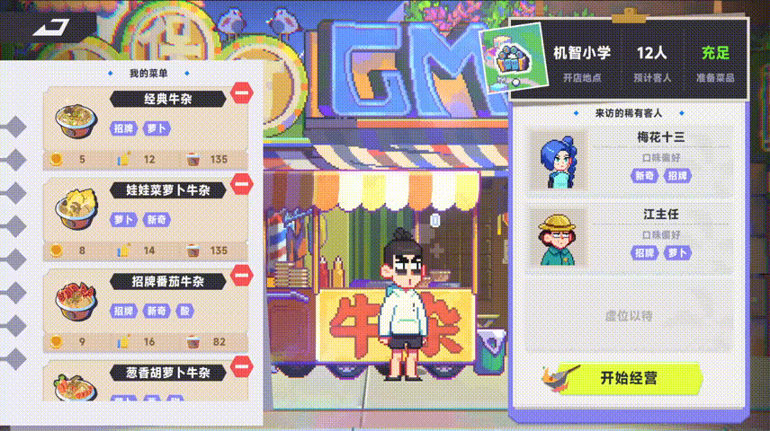 之前好多小鸡岛岛民跟大吉念叨，说想体验阿七推着小车卖牛杂的日常，现在愿望马上就要实现咯！
像素风的小摊位就摆在机智小学门口，阿七偷偷跟我说，等开业以后，咱们都能来帮他看摊！
除了要挑选新鲜食材、配秘制酱料，也要负责送到每一位客人的面前。
客人不光有小鸡岛的老熟人们，偶尔还会有小岛食神来探店～ 要是牛杂做得合胃口，还会有额外奖励哟！
对啦，听说随着菜谱升级还能解锁隐藏款，快来告诉大吉你最想吃到什么口