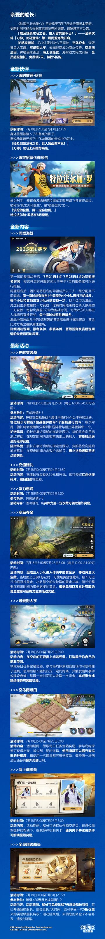 【本周公告】全新伙伴龙马即将登场，第一届同盟海战即将开启！