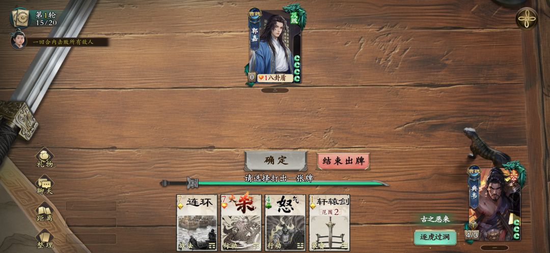 这个咋一回合杀掉 1