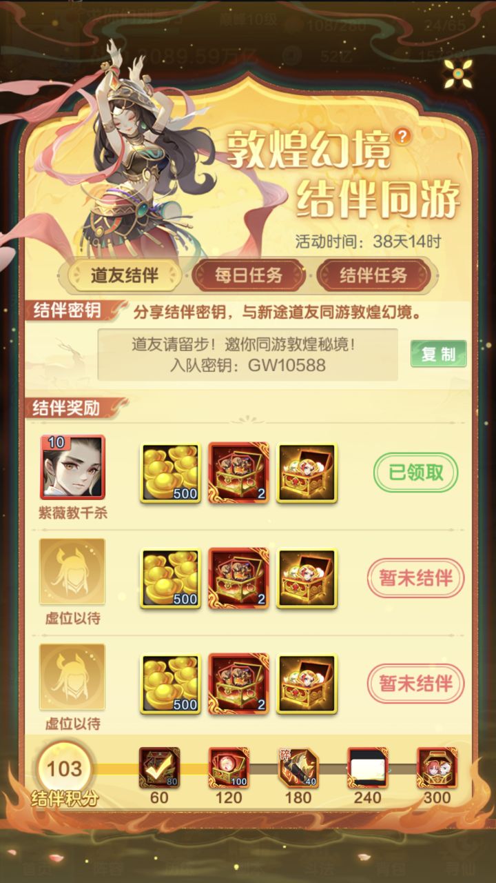 有缘人结伴截图
