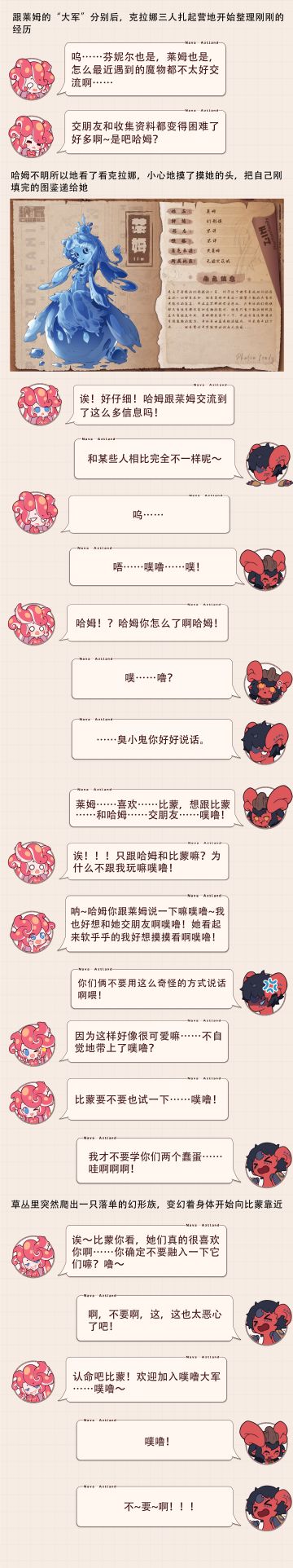 科亚特魔物志18 莱姆，想交朋友...噗噜！