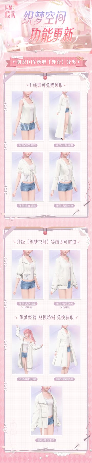 【织梦空间更新】外套也可以DIY啦~上线即领多个免费外套版型！