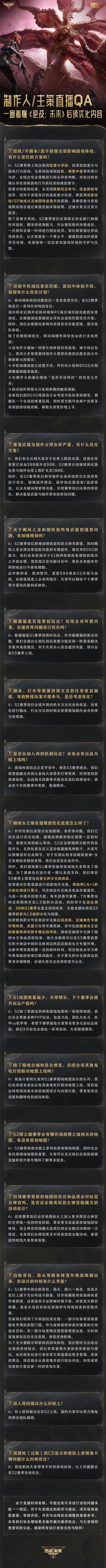 制作人/主策直播QA丨一图看懂《逆战：未来》后续优化内容