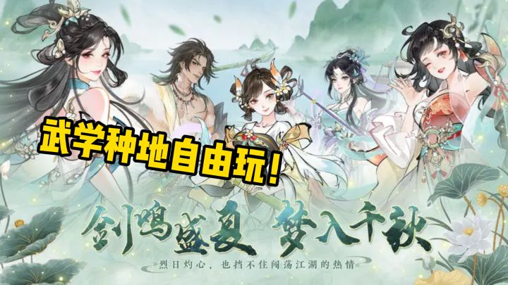 武学种地自由玩!战力不重要,猜招逆袭爽快感拉满截图