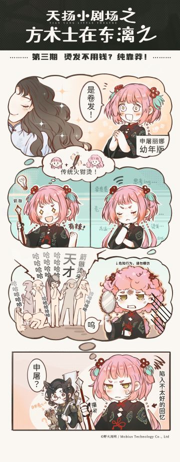 【天扬小剧场】方术士在东漓篇之烫发不用钱？纯靠莽！