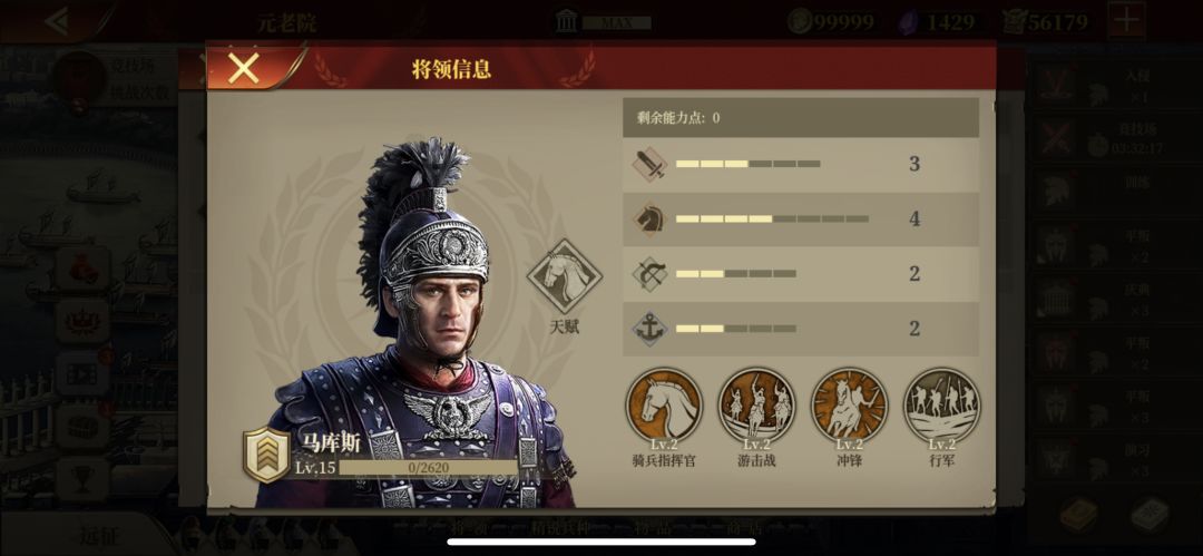 已更,罗马 3