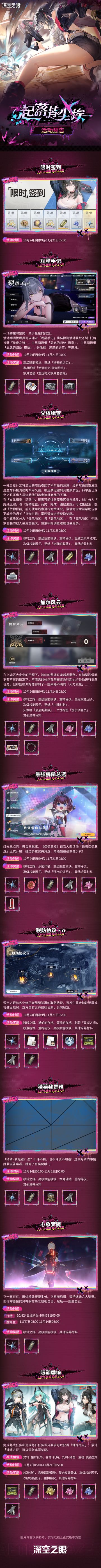 3.7版本「起落皆尘埃」活动预告