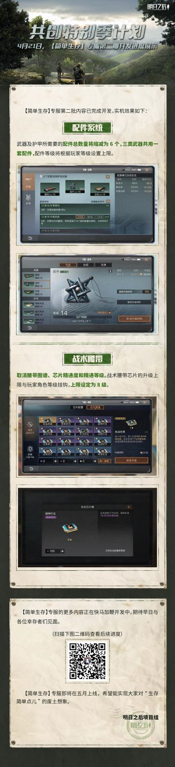 【简单生存】专服，第二期开发进度公示！