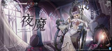 阎魔联动限定皮肤「夜魔」限时上架