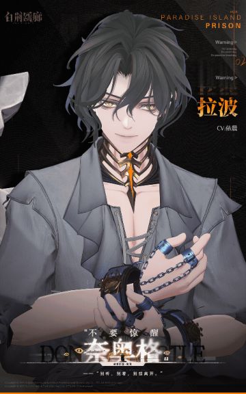 同调者技能介绍 | 拉波