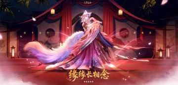 ♾️奇想衣橱 | 缘缘长相念