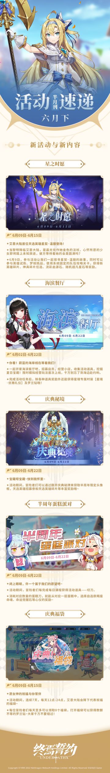 【终焉誓约】6月下活动速递