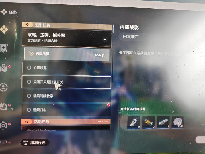 任务追综不了怎么办,一点就退出任务界面截图