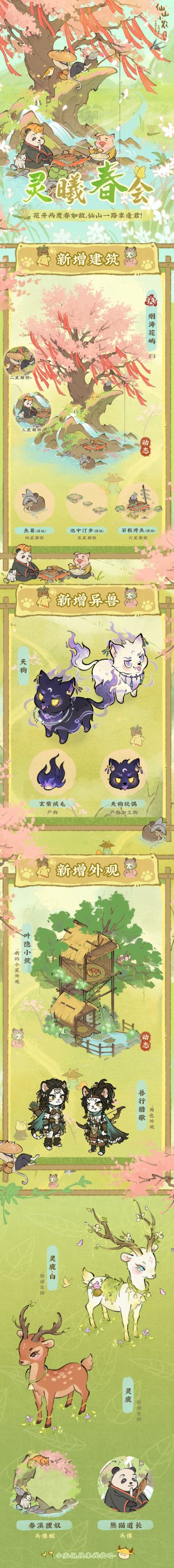 【周年活动】灵曦春会🌸