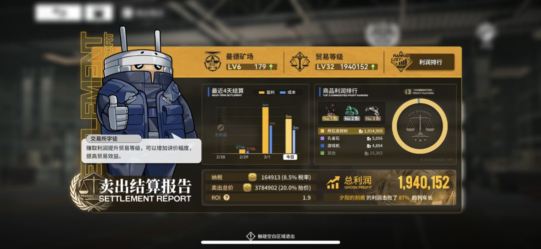 单次200w顶级跑商路线（7号自由港-淘金乐园 2