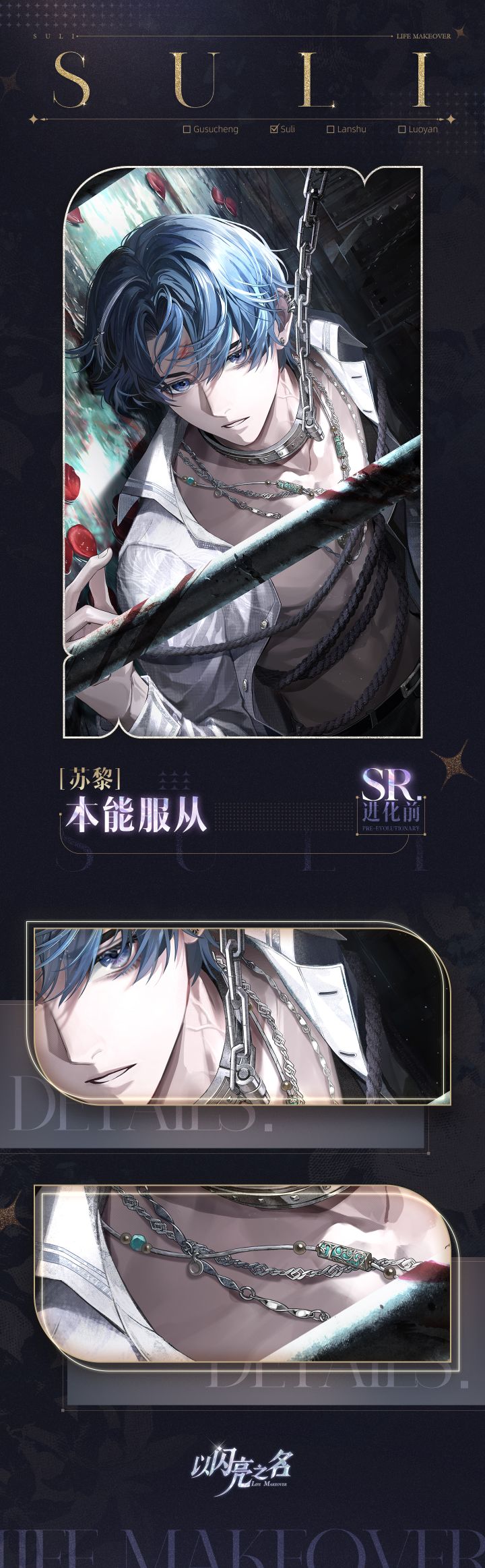 复刻追光活动|SR羁绊「苏黎-本能服从」截图