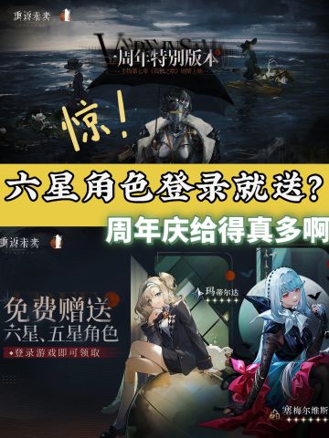 周年庆❗六星角色说送就送❓