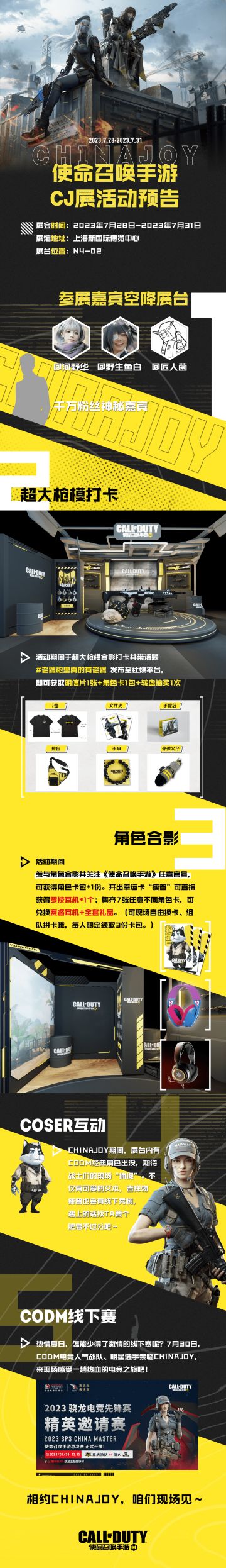 重磅惊喜！丨看《使命召唤手游》Chinajoy2023展会预告