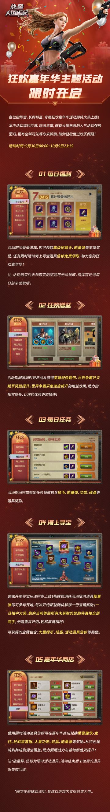 狂欢嘉年华主题活动限时开启