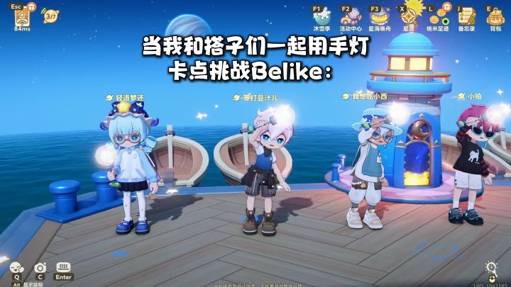 当我和搭子们卡点挑战Belike:截图