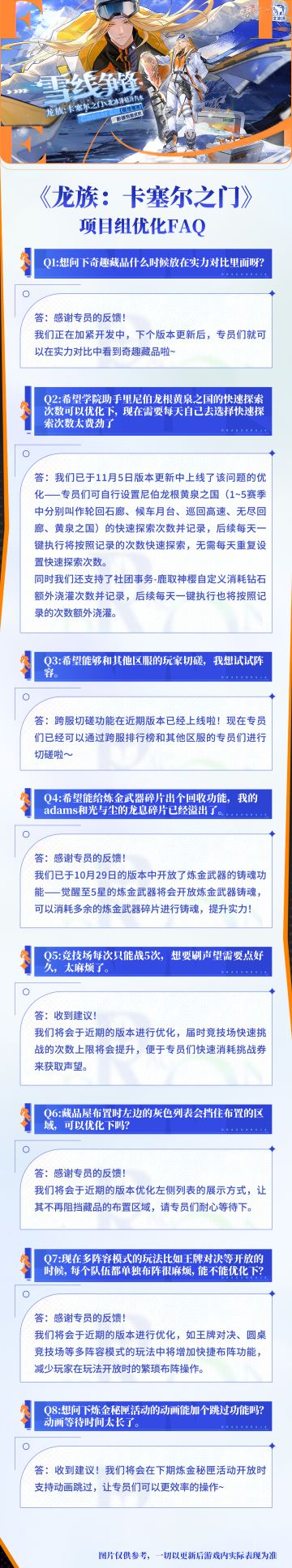 FAQ | 《龙族：卡塞尔之门》项目组优化FAQ