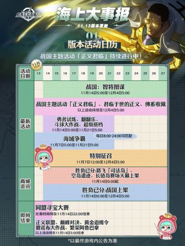 海上大事报｜战国主题活动玩法持续更新中！
