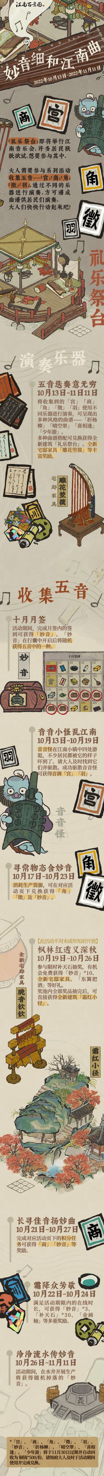 【妙音细和江南曲】活动详解