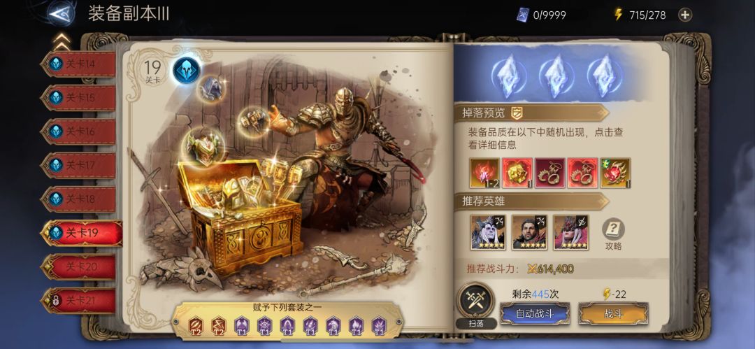 装备3-19过法截图