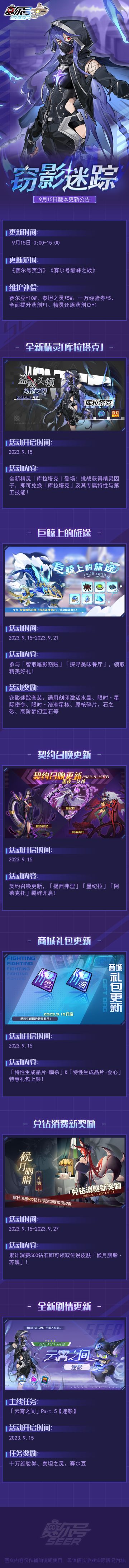 窃影迷踪！本周版本更新公告